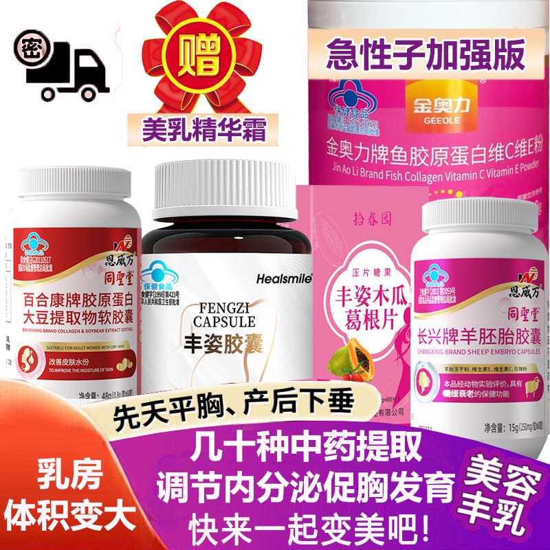 恩威万胶原蛋白粉羊胎素大豆异黄酮木瓜葛根片丰姿胶囊男女咪挺补充雌激素调节内分泌促进胸部乳房发育变大丰满丰胸美乳美容胶囊