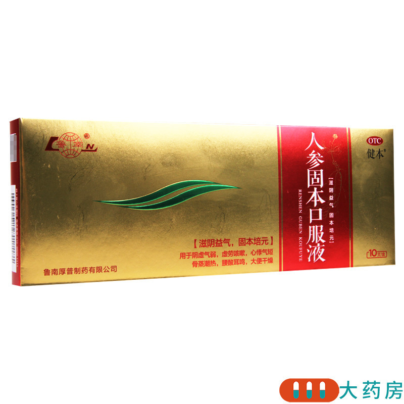 [2盒]健本 人参固本口服液10ml*10支/盒*2盒虚劳咳嗽心悸气短腰酸耳鸣