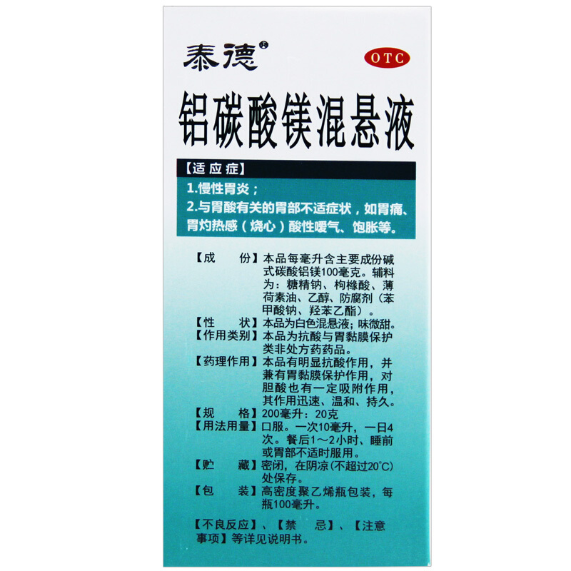 泰德铝碳酸镁混悬液100ml盒胃酸过多慢性胃炎胃痛胃灼热反酸胃药
