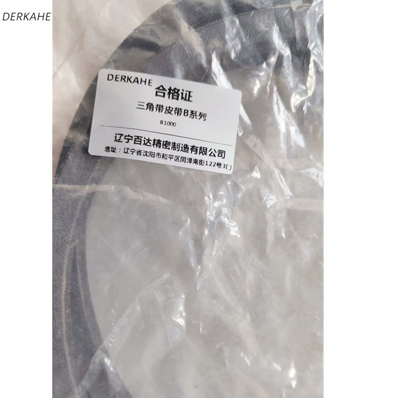 DERKAHE 三角带皮带B系列 B1000 条高清大图