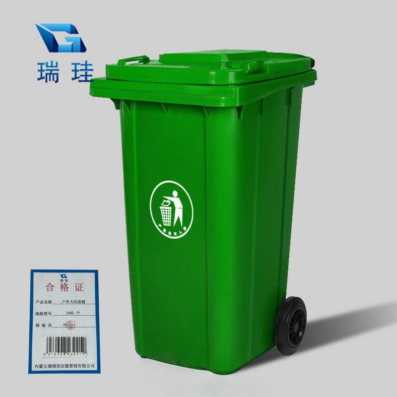 瑞珪 户外大垃圾桶 240L 个