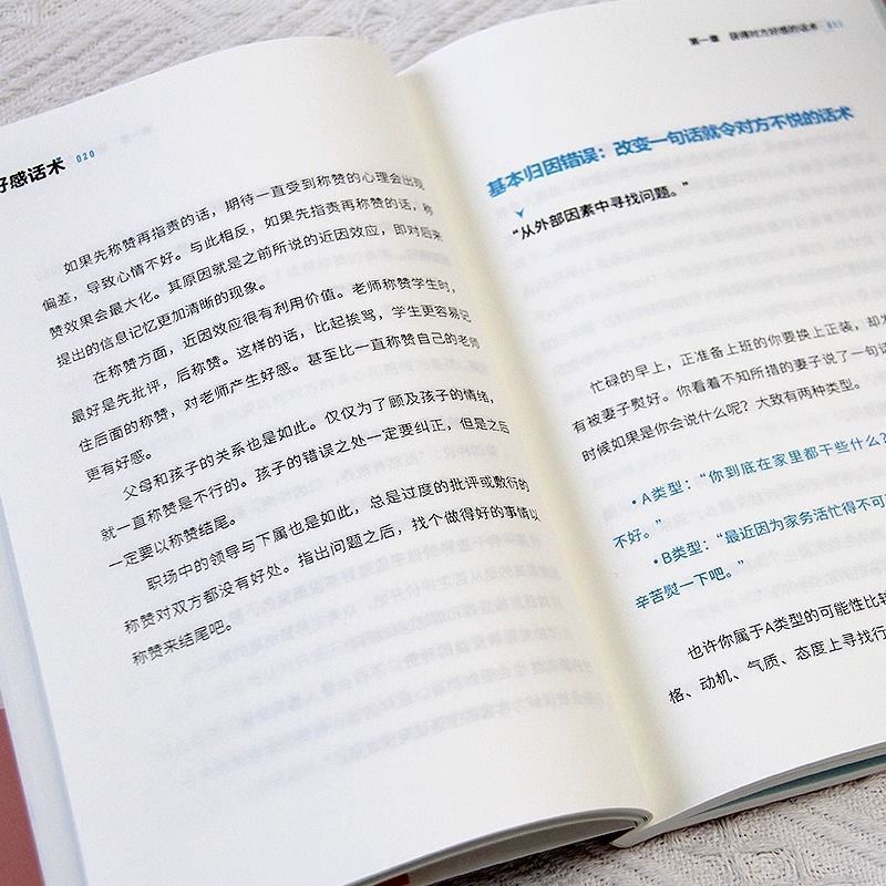 [2本]好感话术+开口说重点 [正版]全5册 好感话术人际沟通书籍 一开口就让人佩服的说话技巧 精准表达逻辑说服高效社交