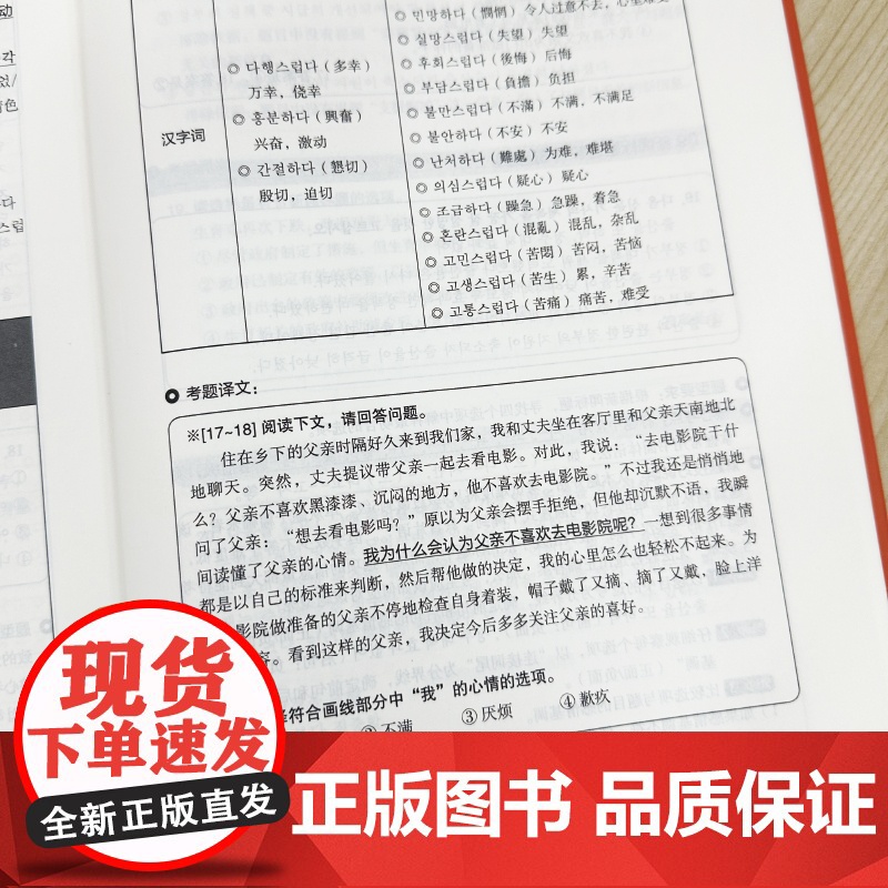 正版 新韩国语能力考试TOPIKII(中高级)考前冲刺:听力·写作·阅读(赠音频)韩国语韩语topik听力写作阅读 韩语高清大图