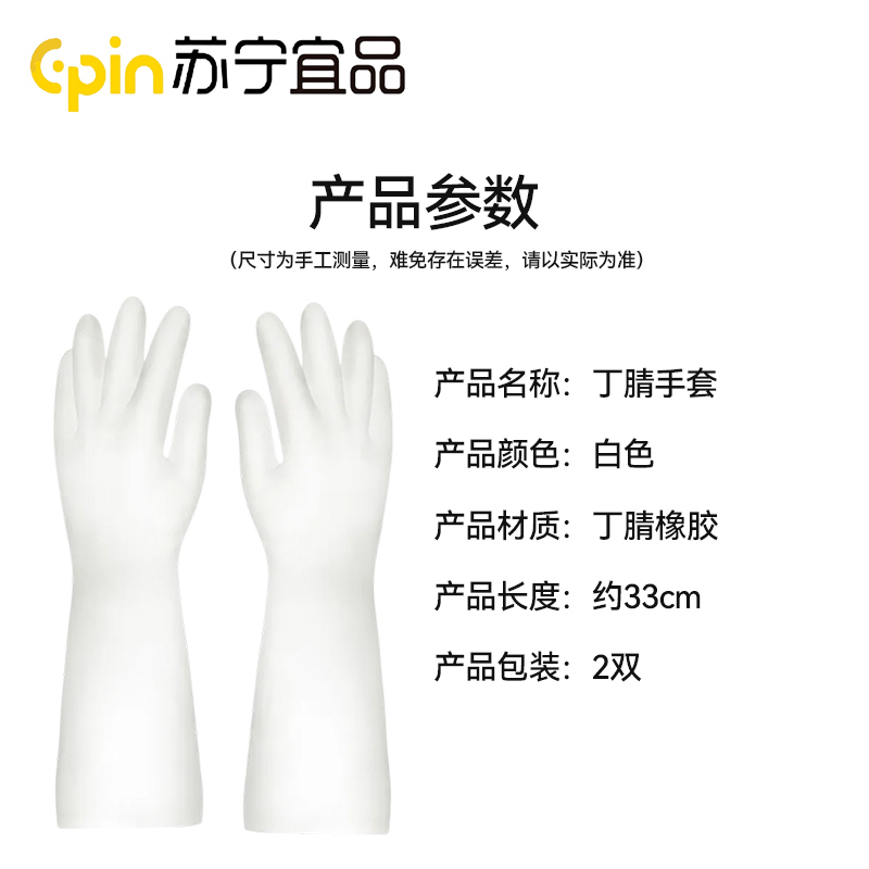 苏宁宜品丁腈手套耐酸碱防水防滑清洁打扫卫生劳保用品丁腈手套2双 SNYP-ST04