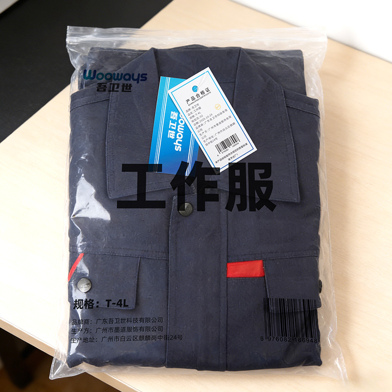吾卫世 工作服 T-4L 套高清大图
