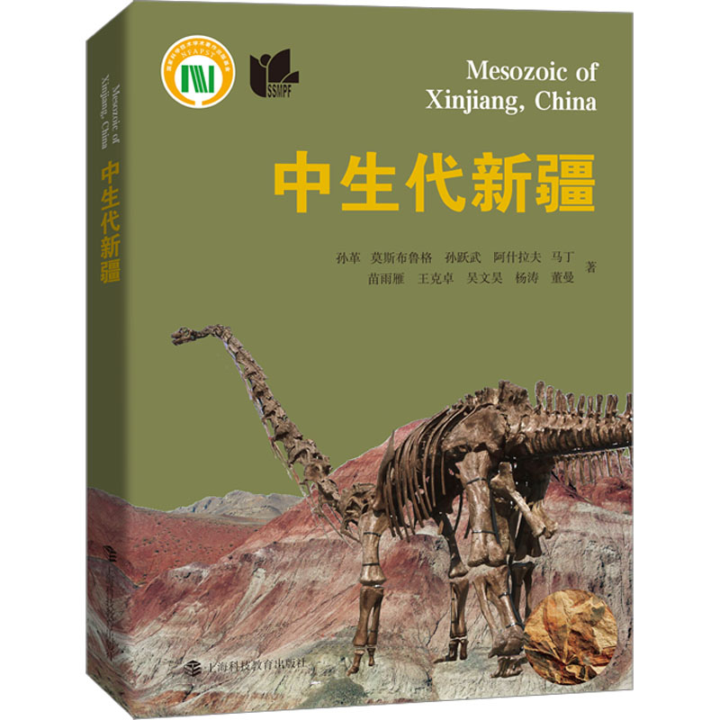 中生代新疆高清大图