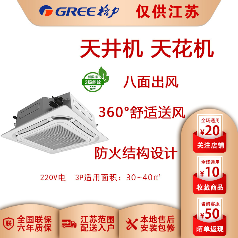 Gree 格力空调3匹定频天井机 吸顶机八面出风220v电kfr 72tw 72550 Nhca 3 不含管报价 参数 图片 视频 怎么样 问答 苏宁易购