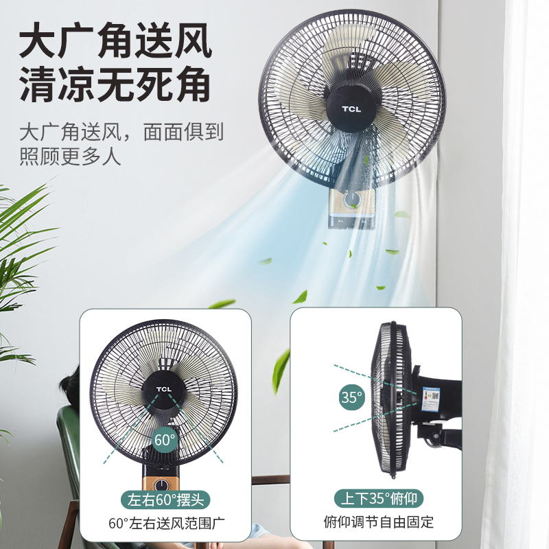 TCL 电风扇/壁扇/家用风扇/五叶节能静音摇头风扇TFB35-20AD-5