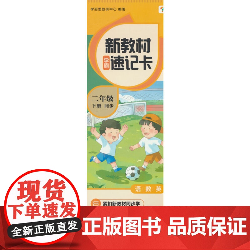 学而思 新教材学霸速记卡 二年级下册 知识精准记 同步音频陪伴学 卡片式设计高清大图