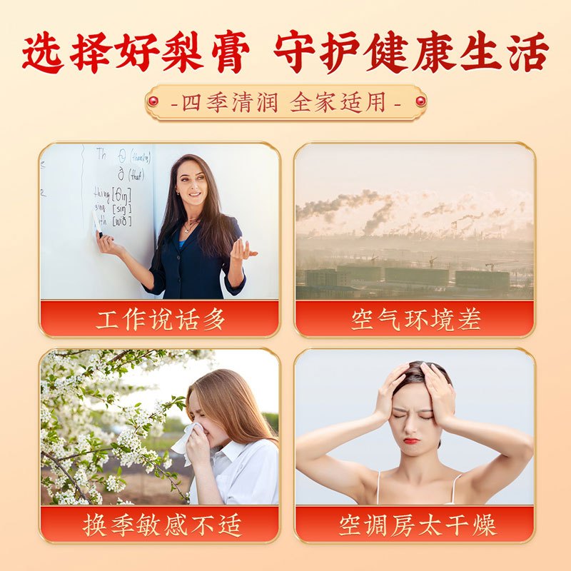 北京同仁堂内廷上用秋梨膏180g*3