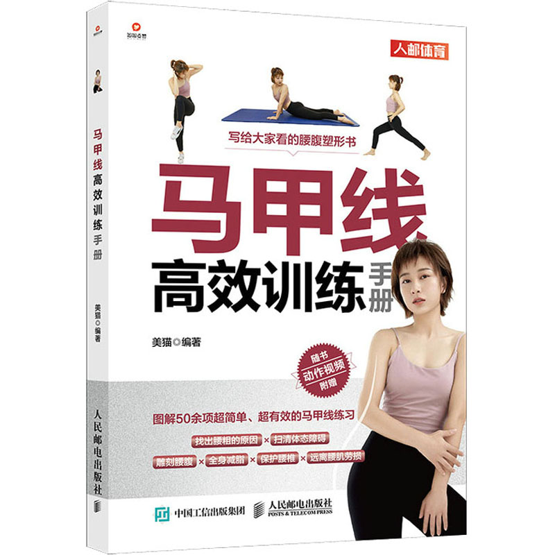 马甲线高效训练手册 写给大家看的腰腹塑形书 马甲线练习减肥瘦身操书籍0U5JUR
