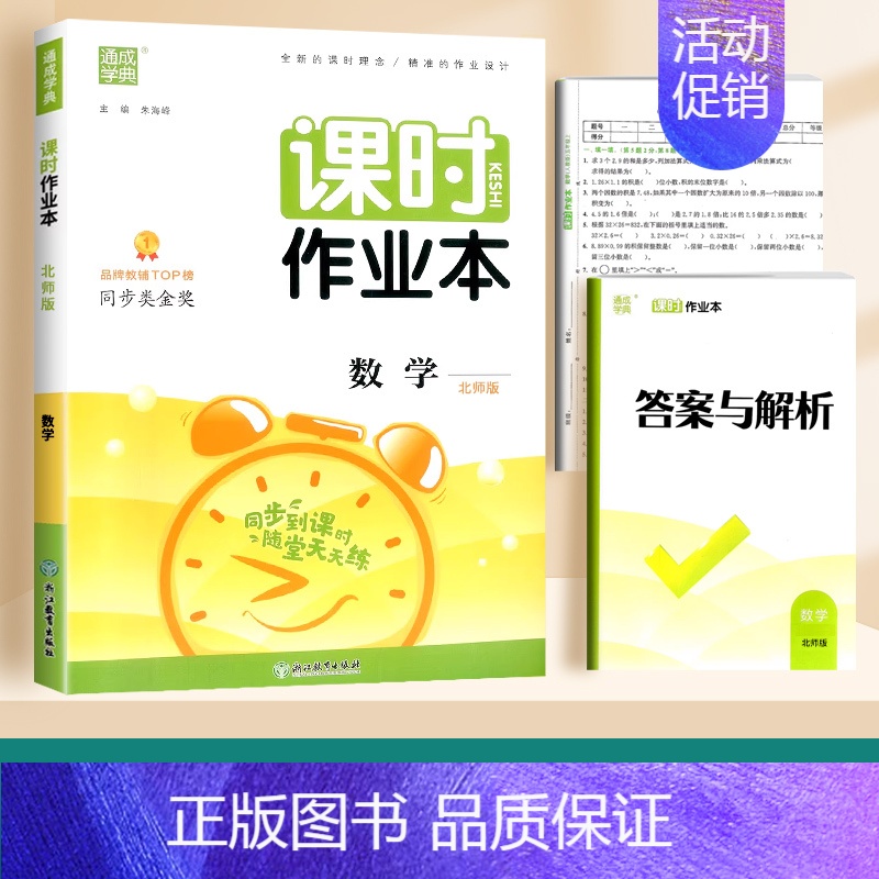 数学(北师大) 三年级上 【正版】2024通城学典课时作业本一年级二年级下册三年级上册四五六下语文数学英语书人教版北师大