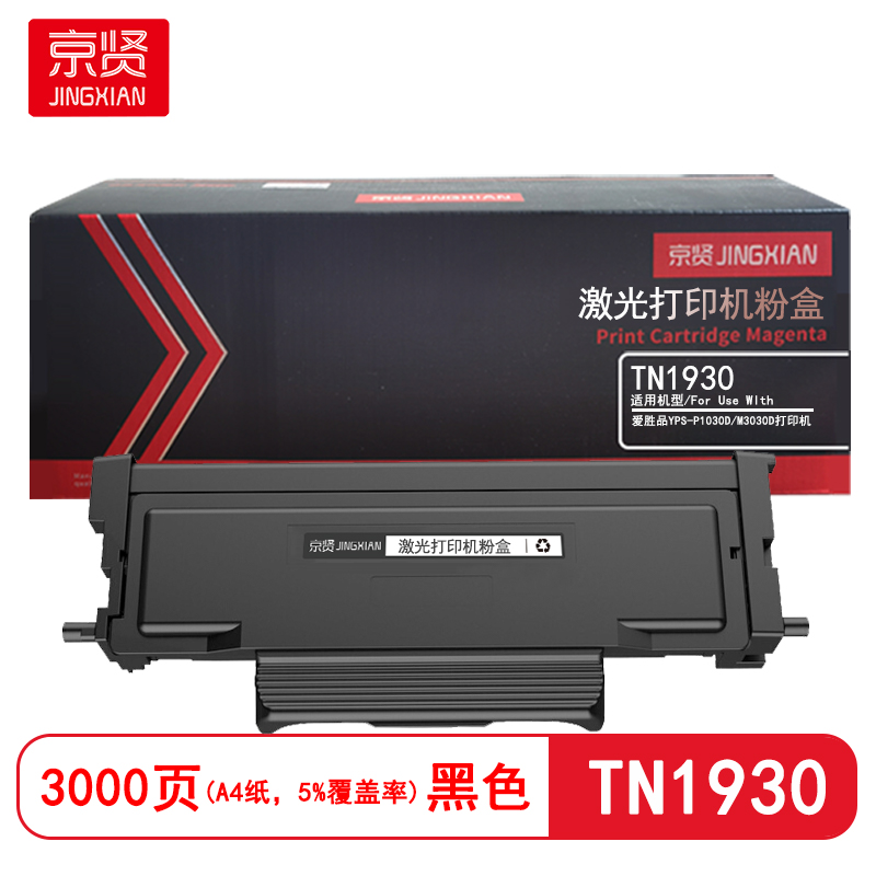 京贤TN1930粉盒 适用爱胜品YPS-P1030D/M3030D打印机