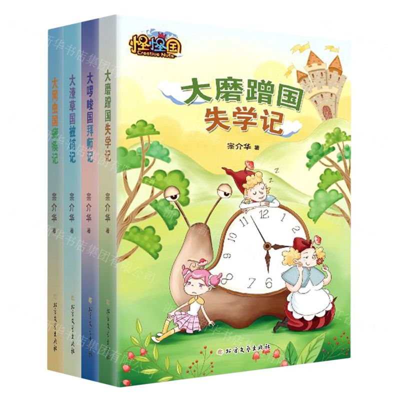 [N]怪怪国(共4册)-9787531754572高清大图