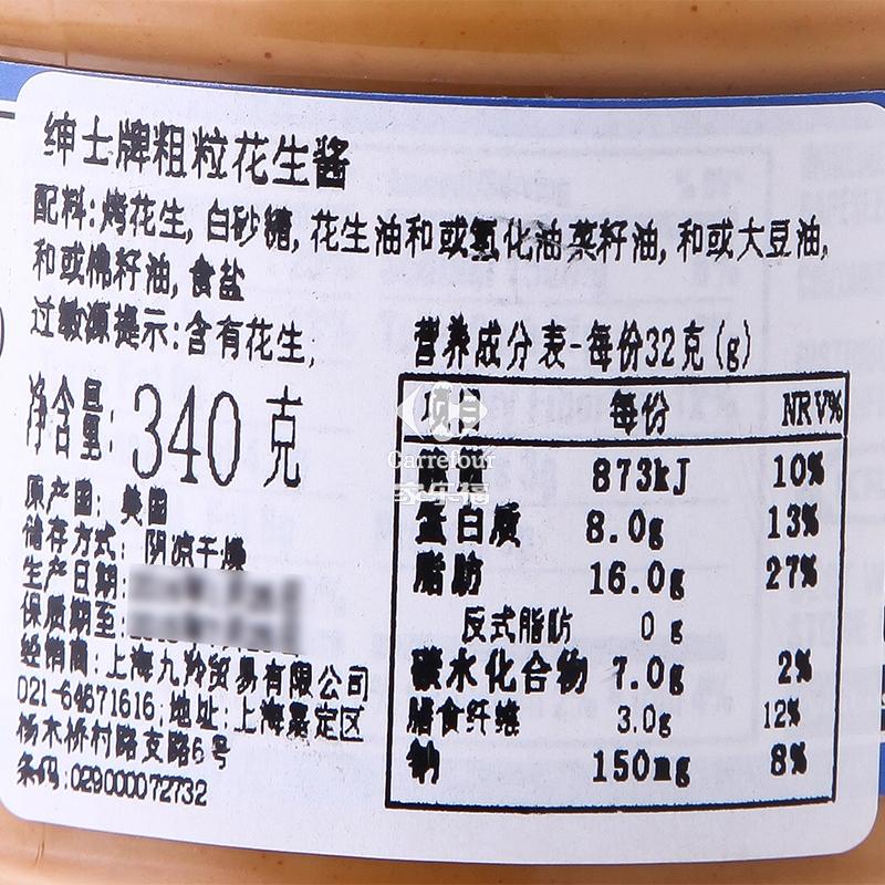 绅士(Planters) 花生酱-粗粒 340g(美国)高清大图