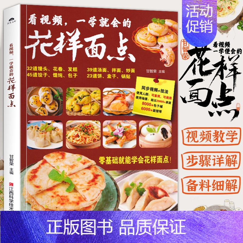 【正版】花样面点书一学就会面点书籍大全家用新手入门面食烹饪花式面点家常菜谱教程花样烘焙馒头煎饼蛋糕面包食谱书营养早餐