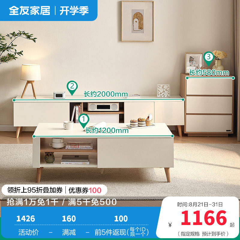 全友家居奶油风客厅家用小户型电视机柜茶几组合 【奶油风款】茶几A+电视柜A+附柜A 详细客服