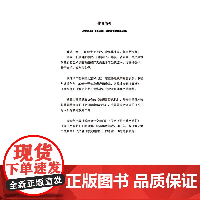 武玮第三交响曲(附音频) 又名玉交响曲 上海音乐出版社高清大图
