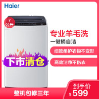 【下市清仓】海尔（Haier） EB70Z2WH 海尔7公斤智U芯系列波轮洗衣机