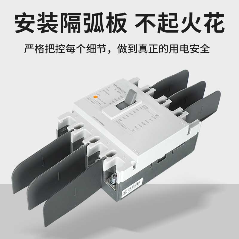昶涟 塑壳断路器 空气开关3P-200A高清大图