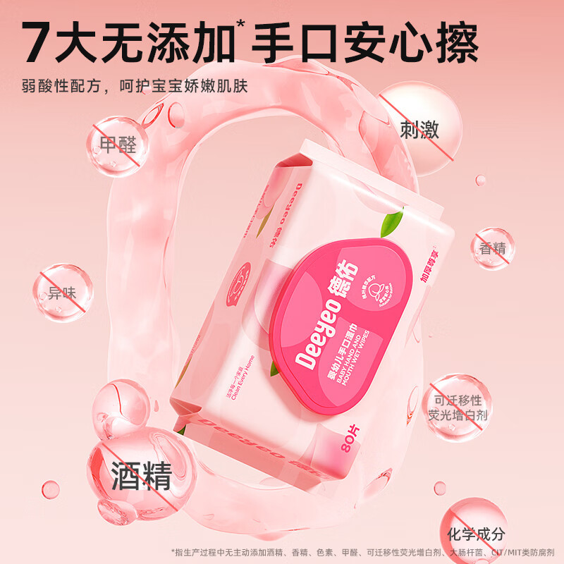 德佑桃叶湿巾1包婴儿新生手口屁专用纸宝宝幼儿童湿纸巾加厚厕纸 桃叶款80片*5包