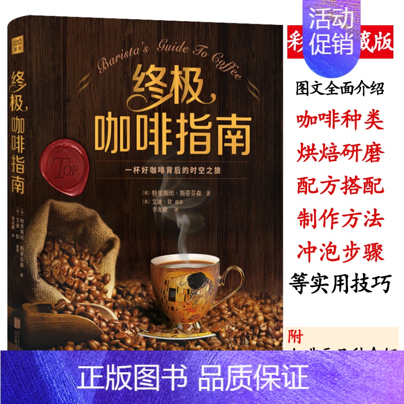 【正版】 咖啡指南咖啡世界名店手冲制作图典地图别说你不懂我的生活提案瘾史咖啡学品鉴大全入门教你如何泡鉴赏百科做拉花教程
