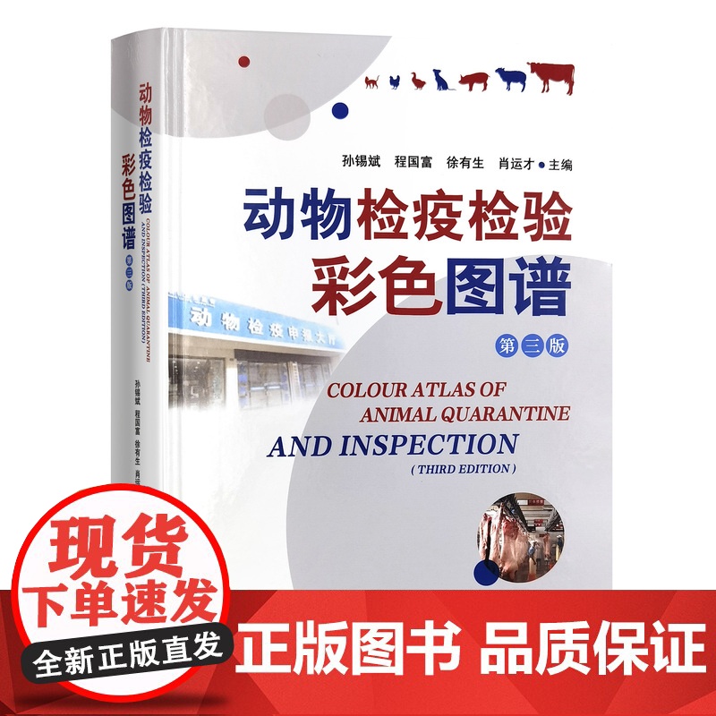 动物检疫检验彩色图谱第三版高清大图