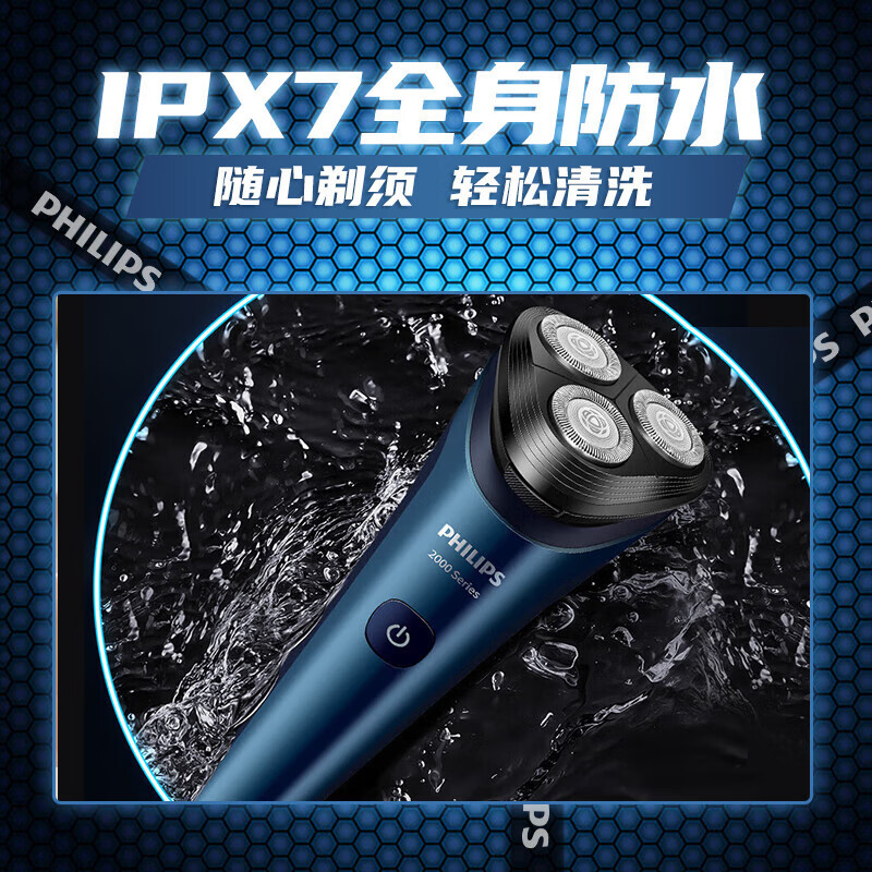 飞利浦(PHILIPS) 电动剃须刀 全新2系刮胡刀 1小时快充全身水洗干湿双剃胡须刀 男士生日礼物 S2508高清大图