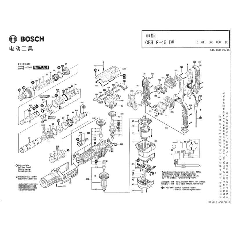 博世 Bosch 1615430010 博世 电锤 GBH 8-45 DV 油脂管 1个