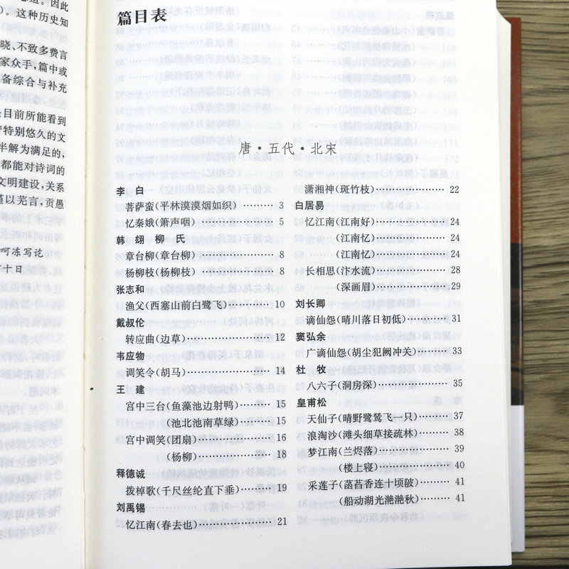 [正版]唐宋词鉴赏辞典(南宋辽金唐五代北宋)高清大图