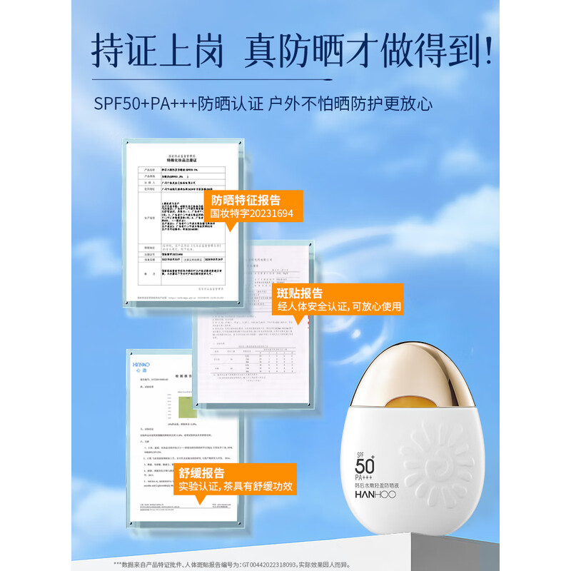 韩后水嫩轻盈防晒液SPF50+PA+++HH-082(50g)高清大图