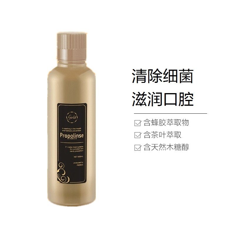 Propolinse比那氏 蜂胶漱口水 金装橘子味 600ml