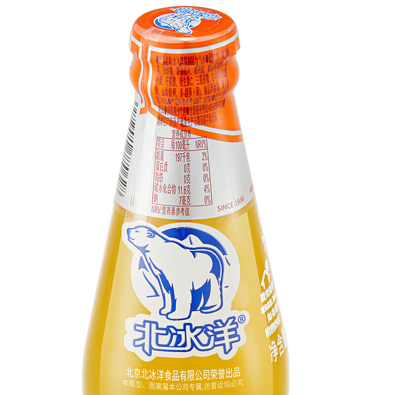 北冰洋 桔味汽水经典怀旧果味汽水老北京汽水精制桔汁248*12瓶网红饮料精制汽水瓶装高清大图