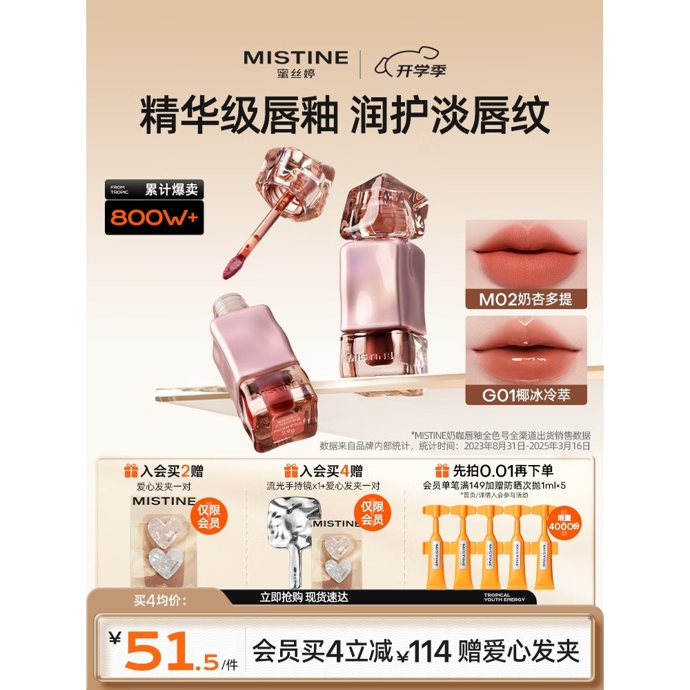 Mistine蜜丝婷奶咖唇釉口红唇彩唇蜜不沾杯裸色唇冻生日礼物送女友M02