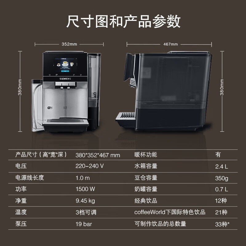 西门子(SIEMENS)TQ707C03咖啡机意式现磨智能联网19Bar研磨一体机触控彩屏欧洲高清大图