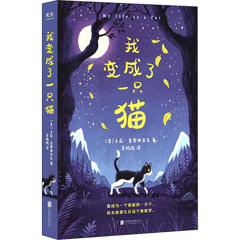 醉染图书我变成了一只猫9787559659866高清大图