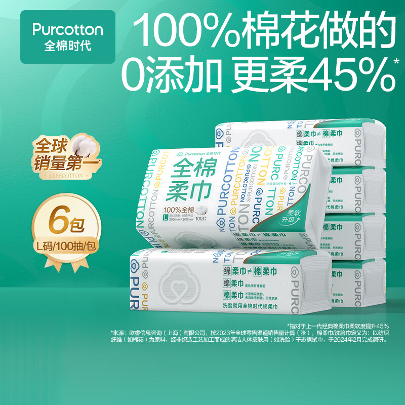 全棉时代 经典系列全棉柔巾L码6包装45g200X200mm 100片/包