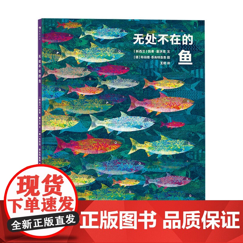 无处不在的鱼 艺术气息浓厚的纸上水族馆, 大奖获奖插画家创作的趣味鱼类小百科6-9岁高清大图