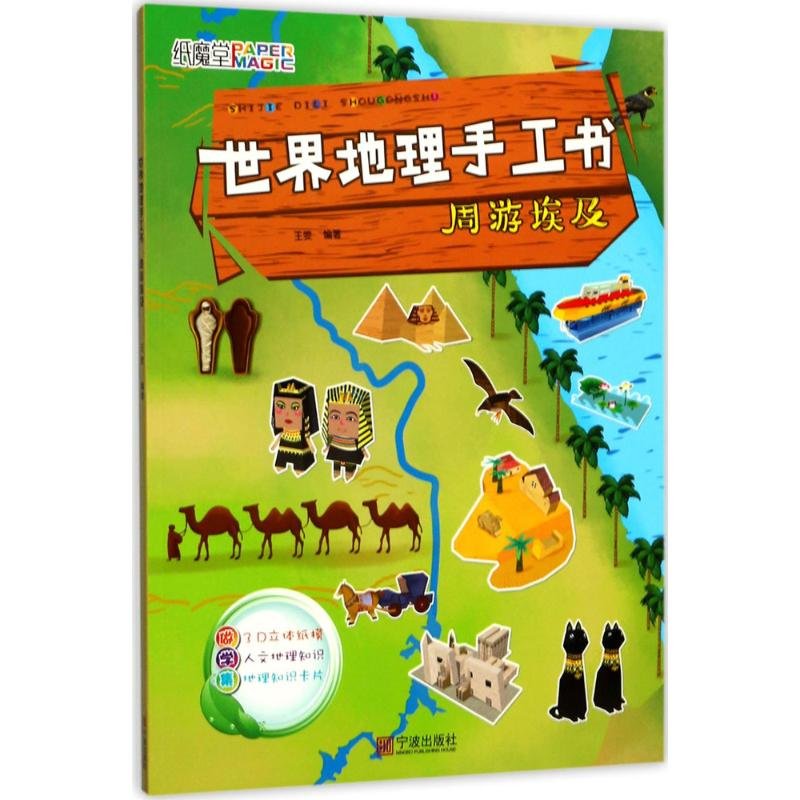 [M]世界地理手工书-9787552629699高清大图