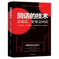 4册 高情商聊天术别输在不会表达上一开口就让人喜欢你高情商聊天术 内向者的沟通职场生活口才训练好好说话提升情商人际关