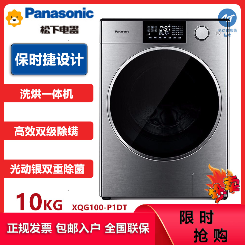 松下(Panasonic)XQG100-P1DT 10公斤滚筒带烘干全自动洗烘一体洗衣机 阿尔法保时捷设计 拉丝银