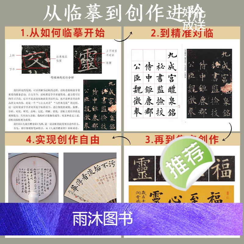 从临摹到创作·欧体楷书 [正版]毛笔字帖行书隶书小楷楷书从临摹到创作书法米芾两汉晋唐欧阳询初学临摹技法集字创作指导零基础高清大图