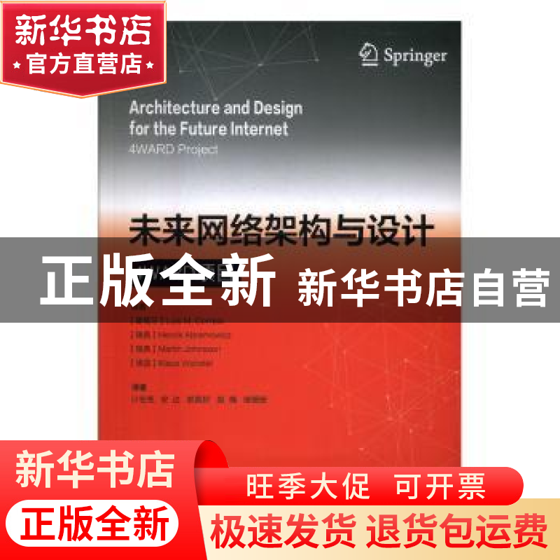 正版 未来网络架构与设计:4WARD项目:4WARD project