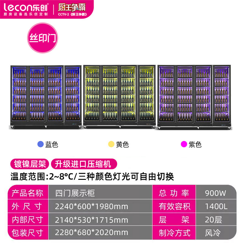 乐创网红啤酒柜全屏饮料展示柜冷藏酒吧冰箱商用大容量冰柜[旗舰款]四门2240*600*1980mm丨丝印门+镀铬分栏层架