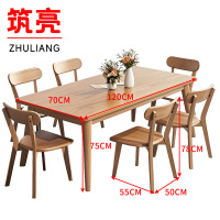 筑亮 餐桌 120*70cm+6靠背椅 套