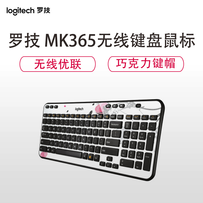 罗技 (Logitech)MK365 彩色无线键盘鼠标套装高清大图
