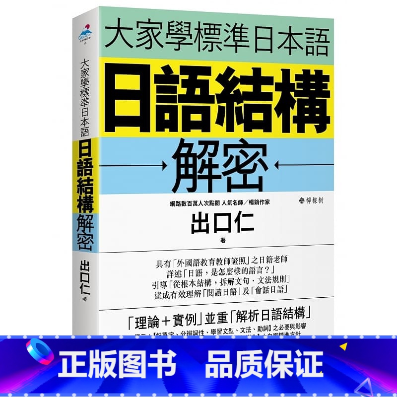 [正版] 出口仁日语 大家学标准日本语日语结构解密 柠檬树 进口原版 0.7公斤 B站 动词变化 语言学习 原