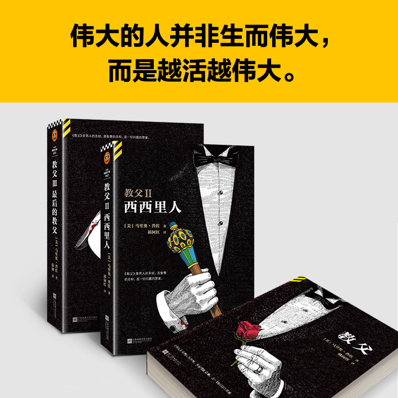 [正版]《教父》三部曲典藏版(2023修订版) 男人的哲学 一切问题的答案 马里奥·普佐 美国出版史书读客悬疑文高清大图
