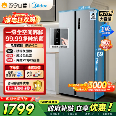 美的（Midea）570升双开门对开门一级能效节能双变频风冷无霜大容量家用电冰箱以旧换新BCD-570WKPM(E)