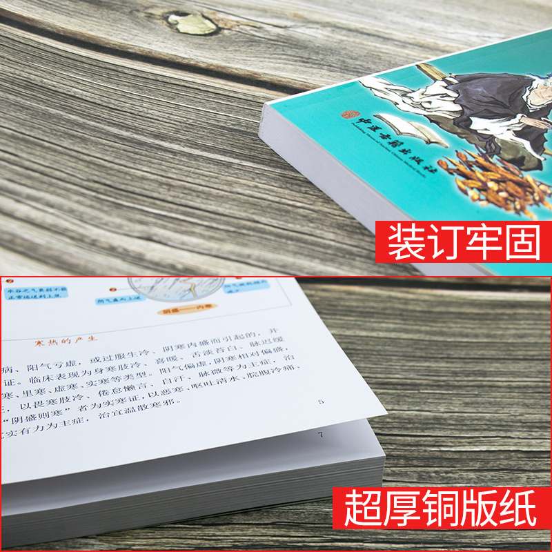 [醉染正版]中医辨证诊病 学习中医 全彩图解 医学书籍中医养生中医书籍